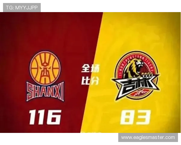 一节打崩山西大胜吉林止连败